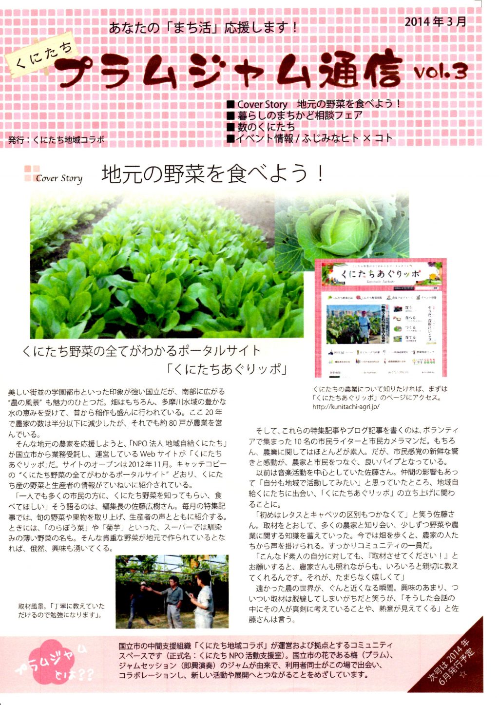 プラムジャム通信第3号