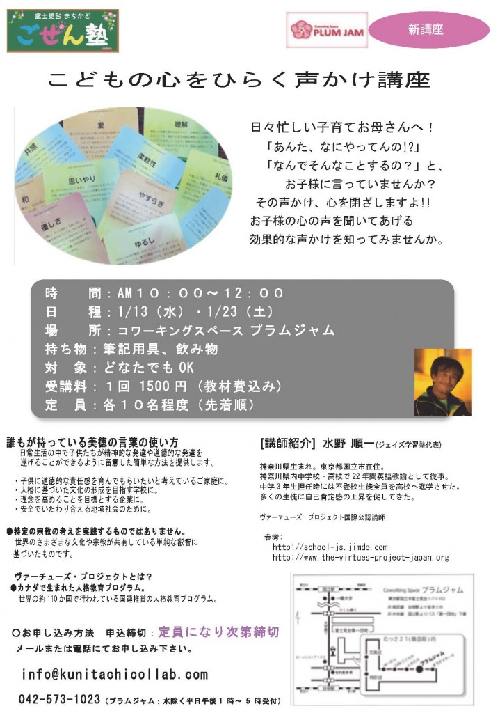 gozenjuku-mizuno-san-flyer