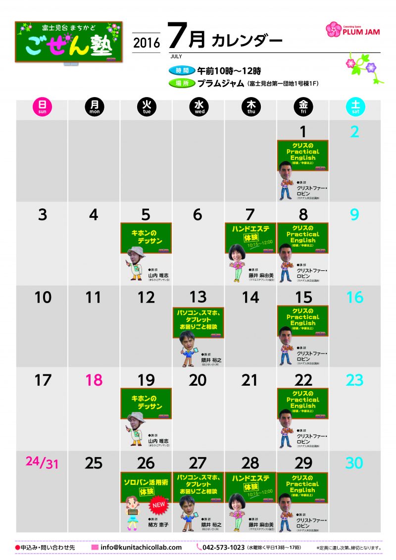 ごぜん塾calendar2016_7月