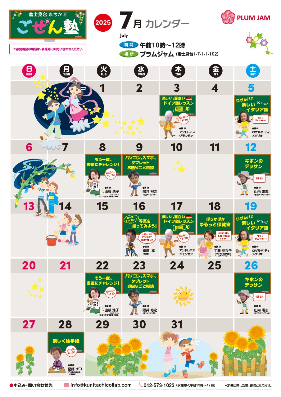(再掲載）2025年7月のカレンダーができました