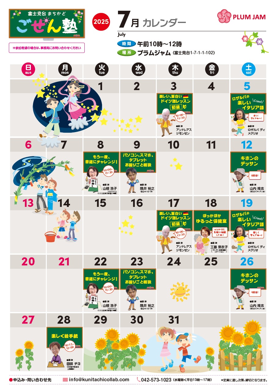 2025年7月のカレンダーができました
