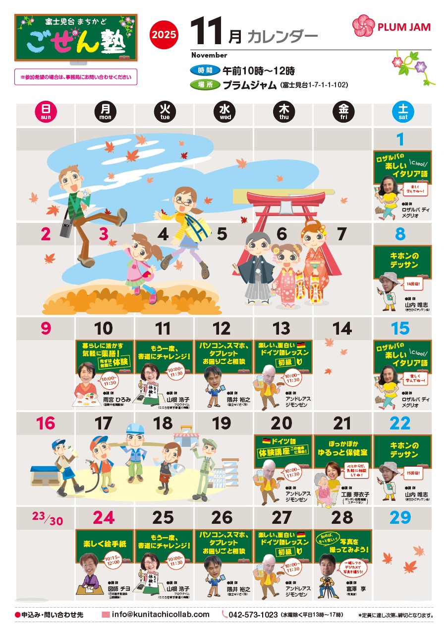 変更あり２０２５年１１月のカレンダーができました