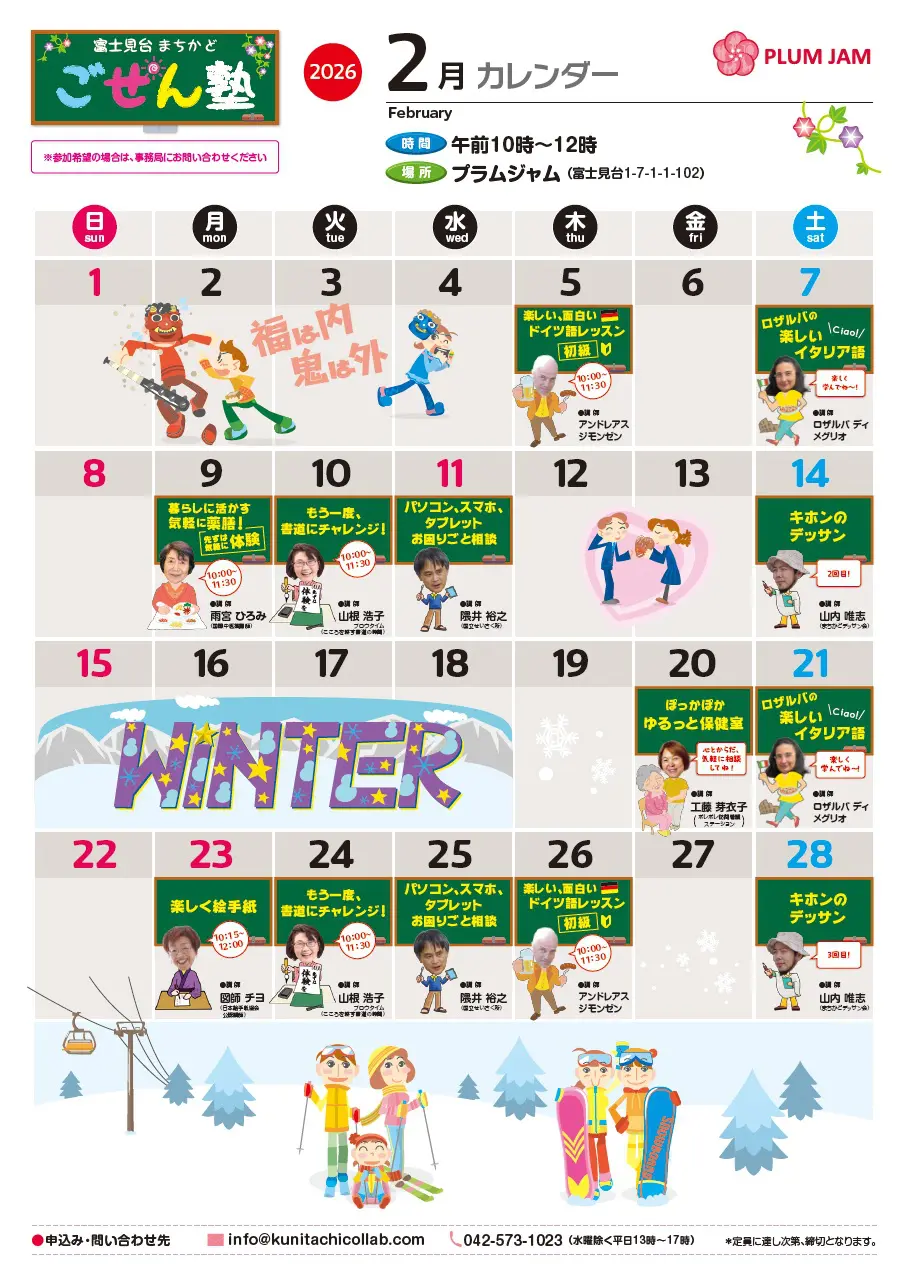 2026年2月のカレンダーができました