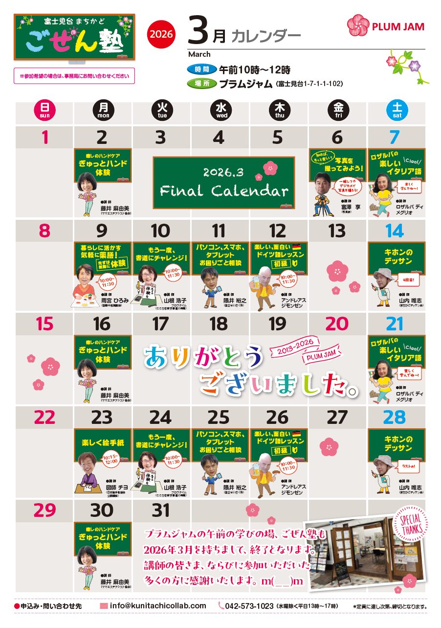 2026年3月のカレンダーができました